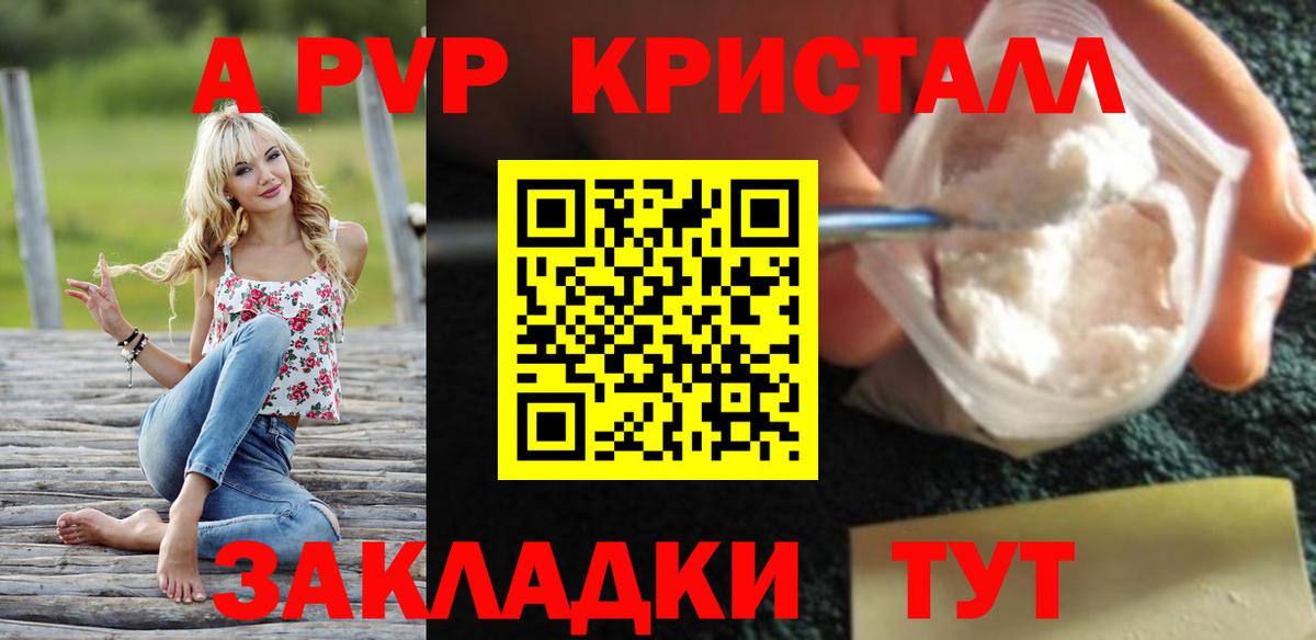 Alpha PVP Соль  A PVP крисы CK  Северск  А ПВП СК КРИС  Вход с VPN 