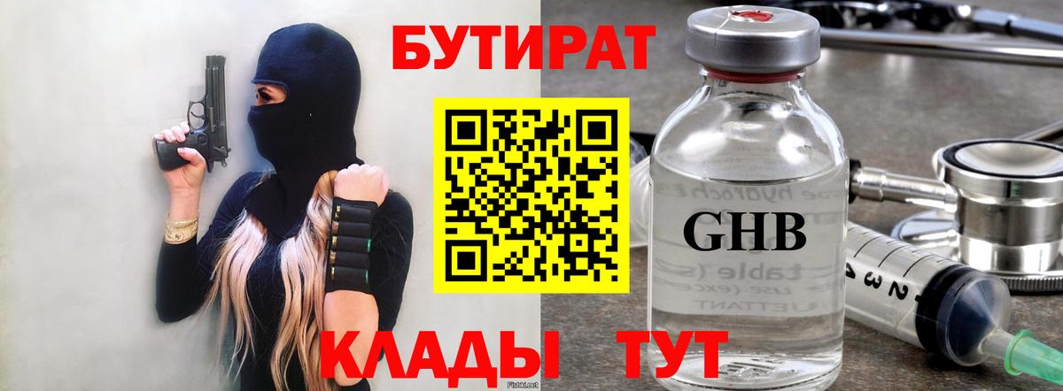 Бутират вода  Бутират  Северск  Вход с VPN 