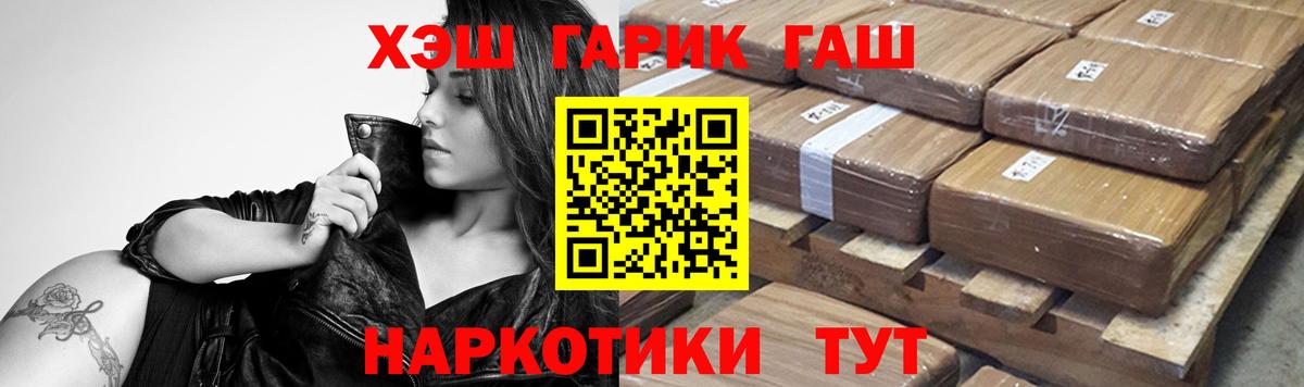ГАШ VHQ  Вход с VPN  Гашиш  Северск  ГАШИШ гарик 