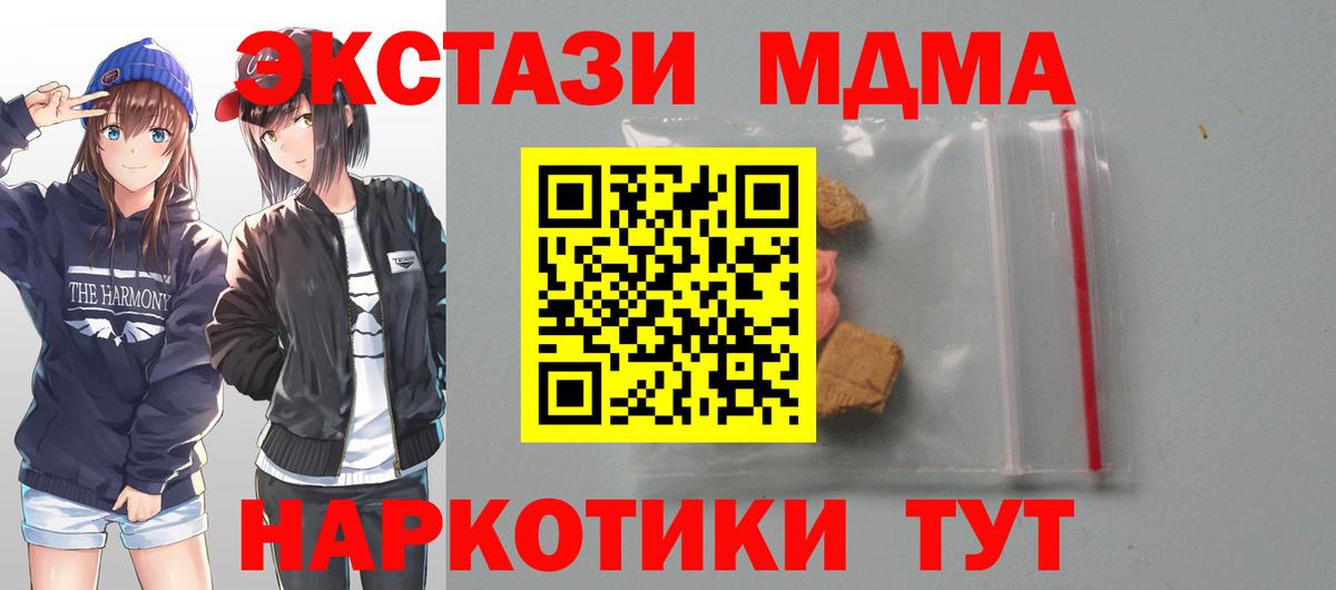 Северск  МДМА кристаллы  МДМА  MDMA VHQ  Вход с VPN 