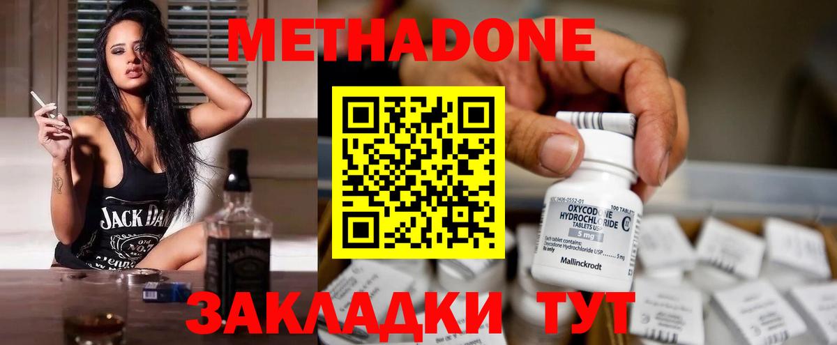 Северск  Метадон кристалл  Вход с VPN  МЕТАДОН methadone 